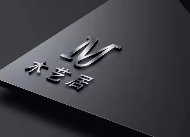 1646995174.jpg 木藝居LOGO.jpg